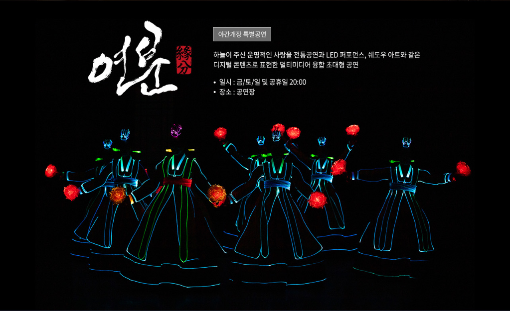 한국민속촌 야간개장 '달빛을 더하다 ' 운영시간 및 예매정보