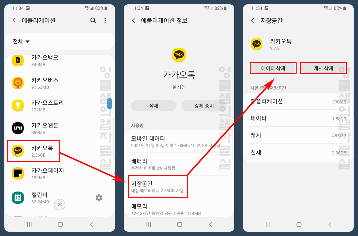 모바일 카카오톡 로그아웃 방법