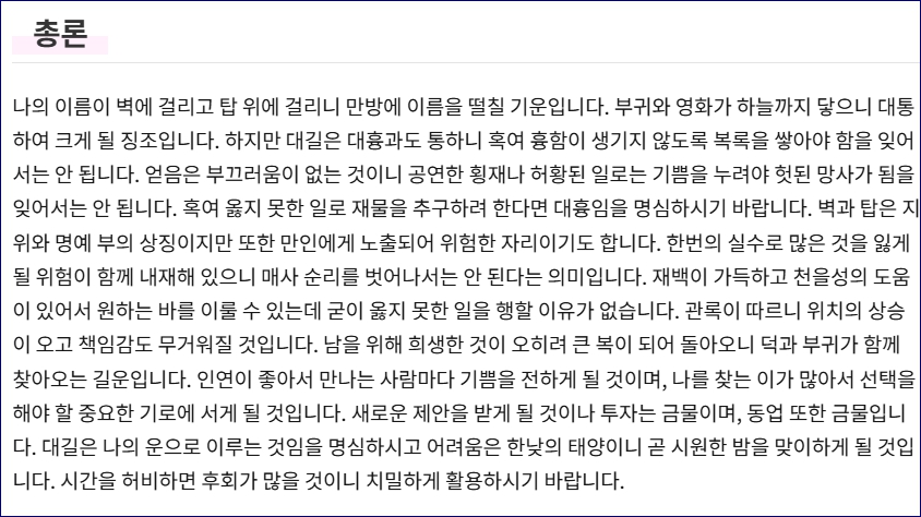 신년사주 토정비결 무료 2025 농협