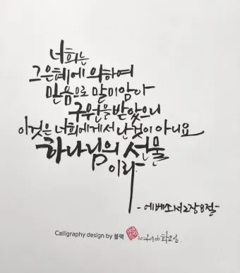 성도 안의 능력 에베소서 1장 묵상_26