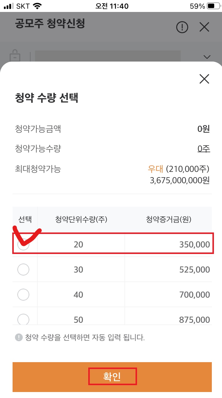 미래에셋공모주청약방법9