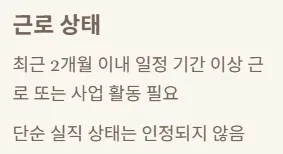 2025 상병수당 신청 - 근로 상태