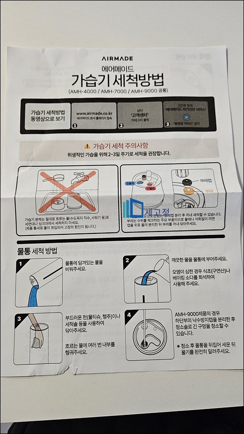 에어메이드 가습기 세척방법