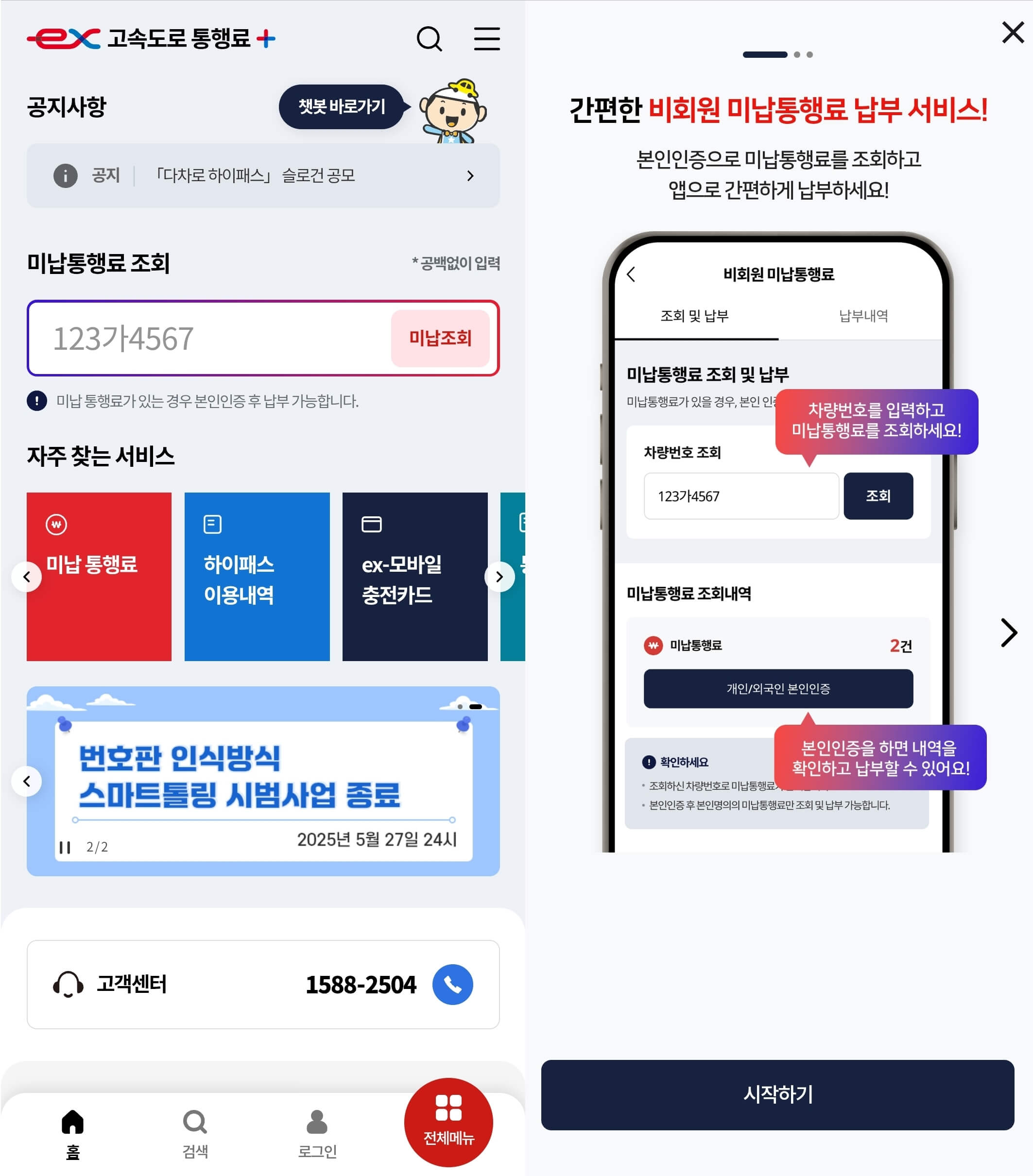 고속도로 통행료 미납조회 사진 5