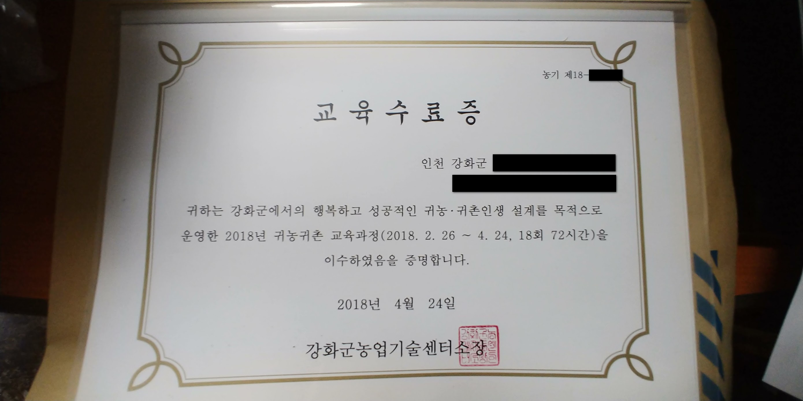 귀농 교육 수료증