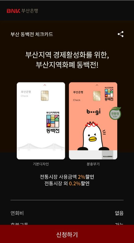 부산 동백패스 신청 방법&amp;#44; 혜택&amp;#44; 환급