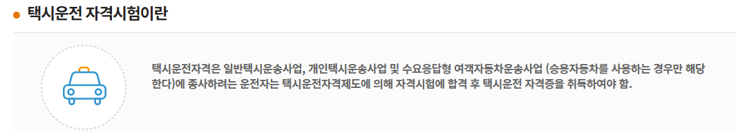 택시운전 자격시험 기출문제