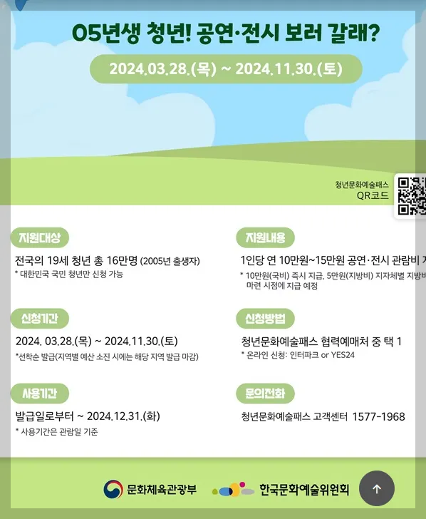 문화예술패스 포스터