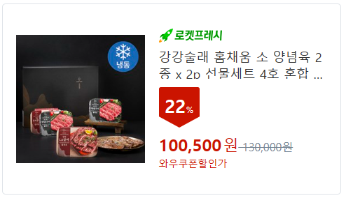 양념/가공육 선물세트
