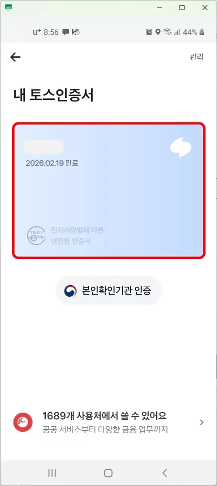 태 토스인증서