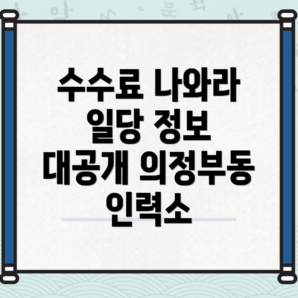 의정부 인력사무소