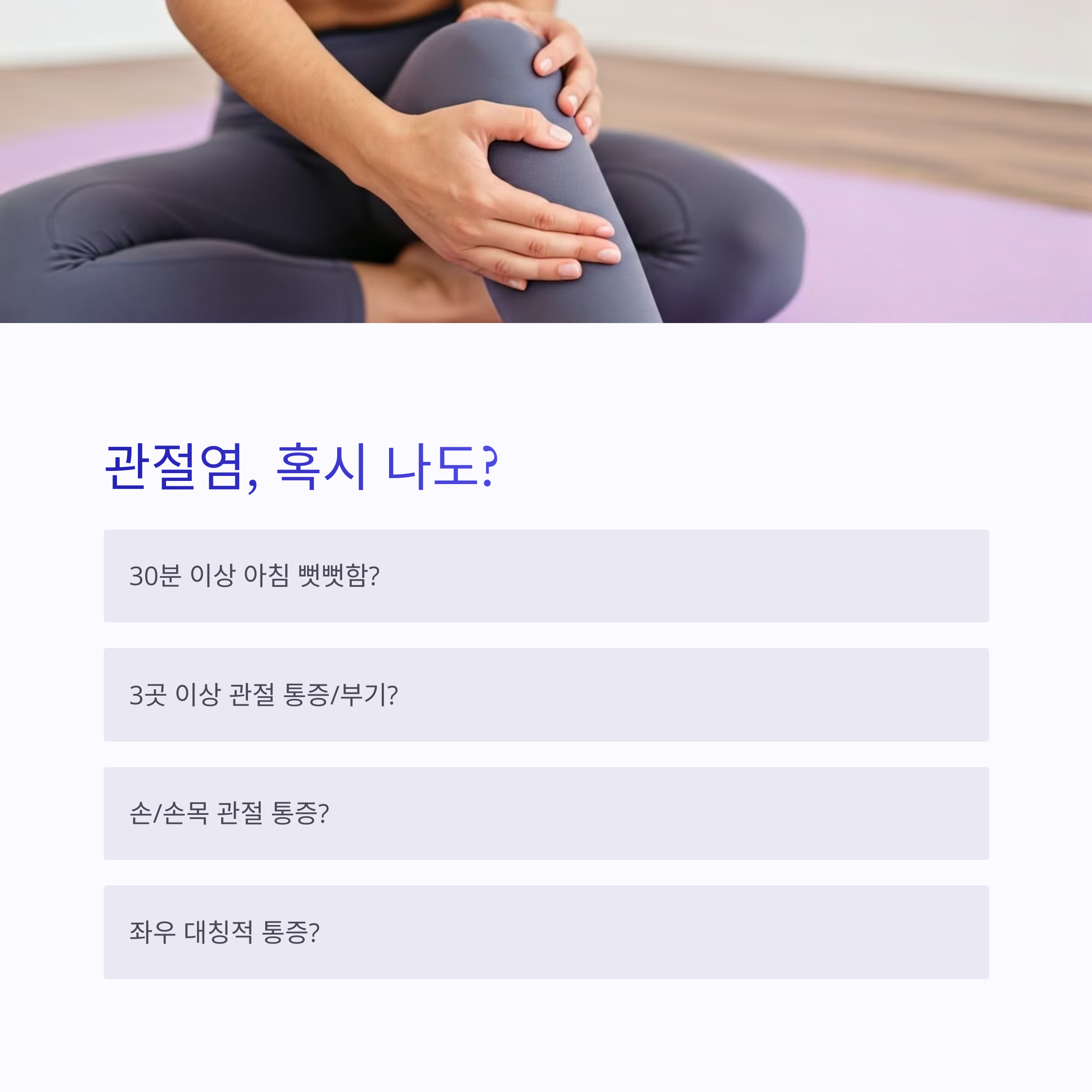 관절염 초기 자가진단