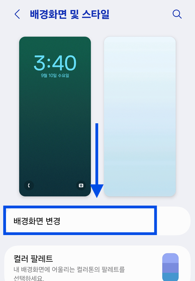 방법 3: 배경화면 변경 메뉴 선택하기
