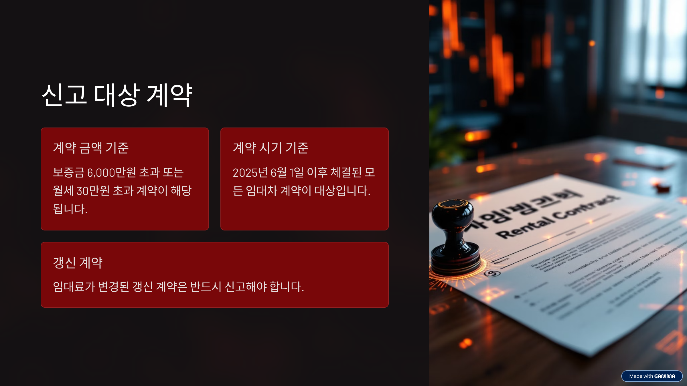 주택임대차계약 신고방법 완벽정리