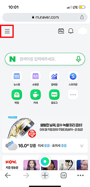 네이버-모바일-접속-화면