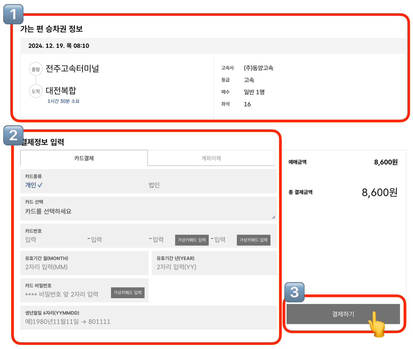 전주고속버스터미널