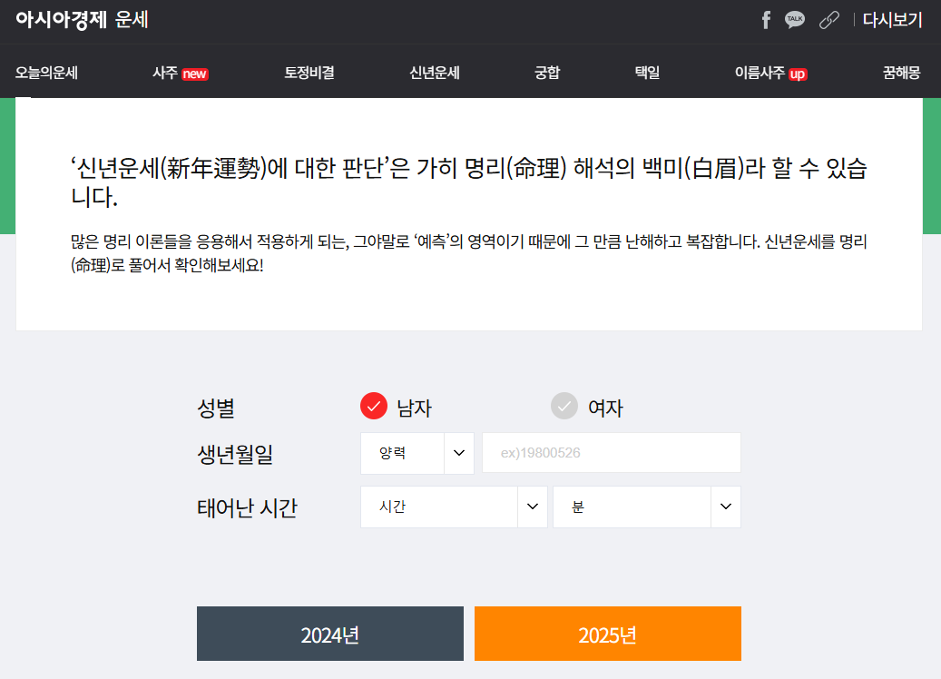 아시아경제 신년운세