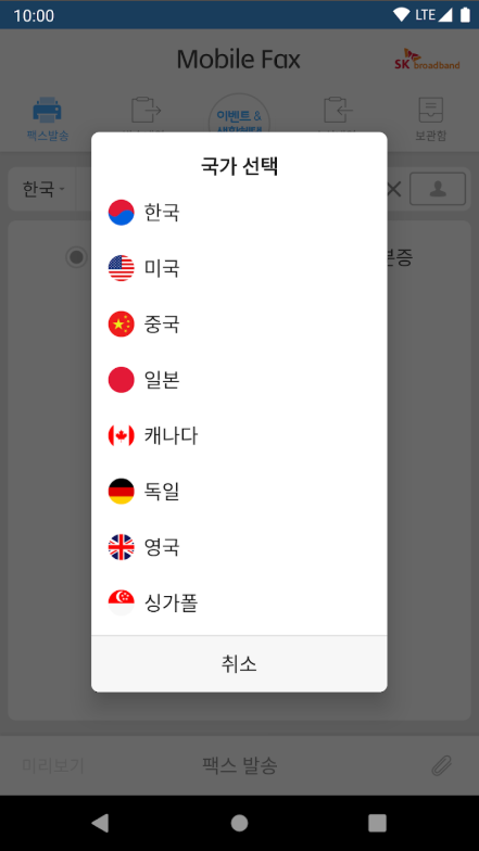 핸드폰으로 팩스 보내기 어플, 인터넷 모바일 팩스 사용하기
