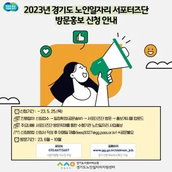 노인일자리 신청 자격 급여 활동유형 근무시간 안내_23