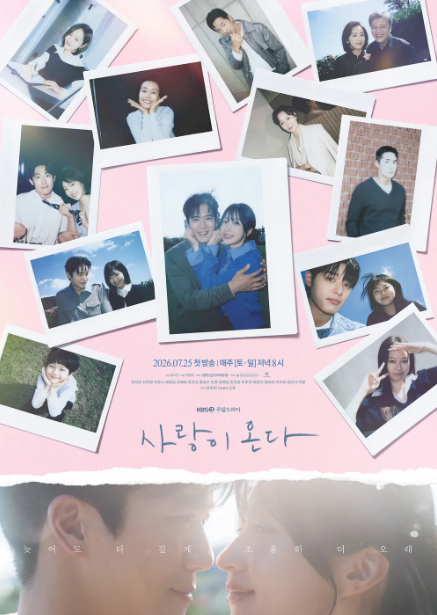 사랑이 온다