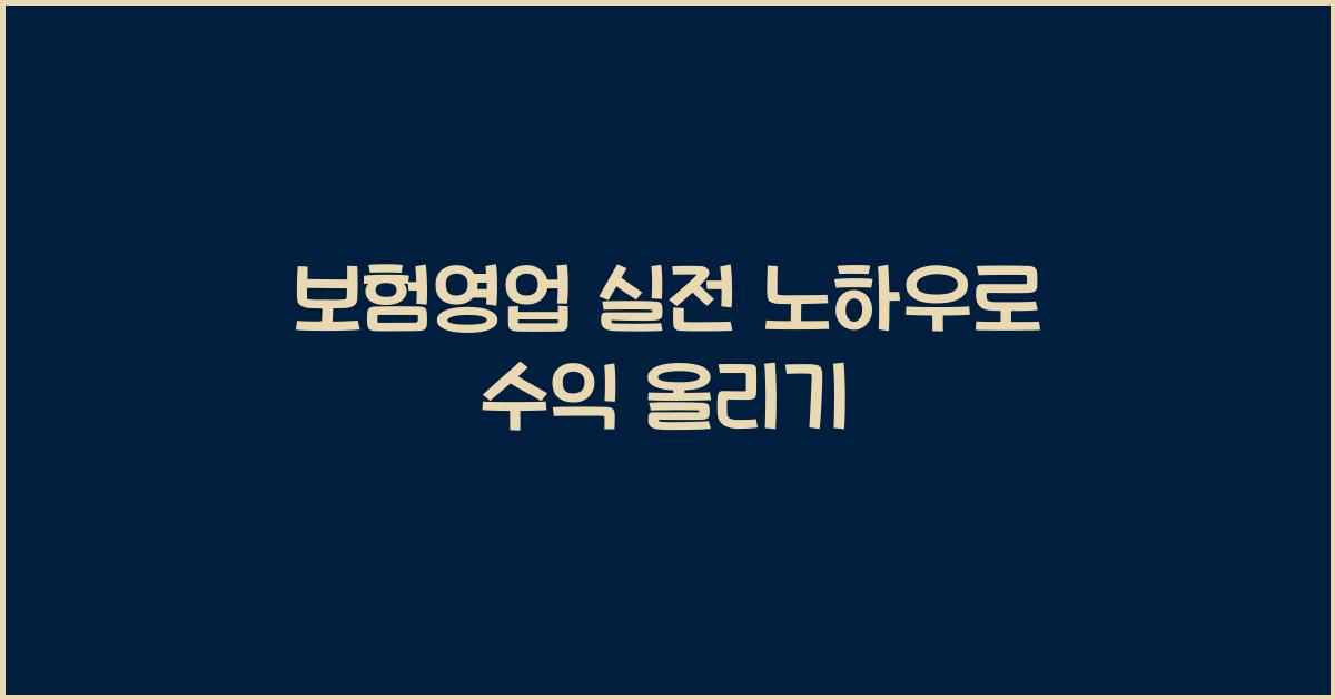 보험영업