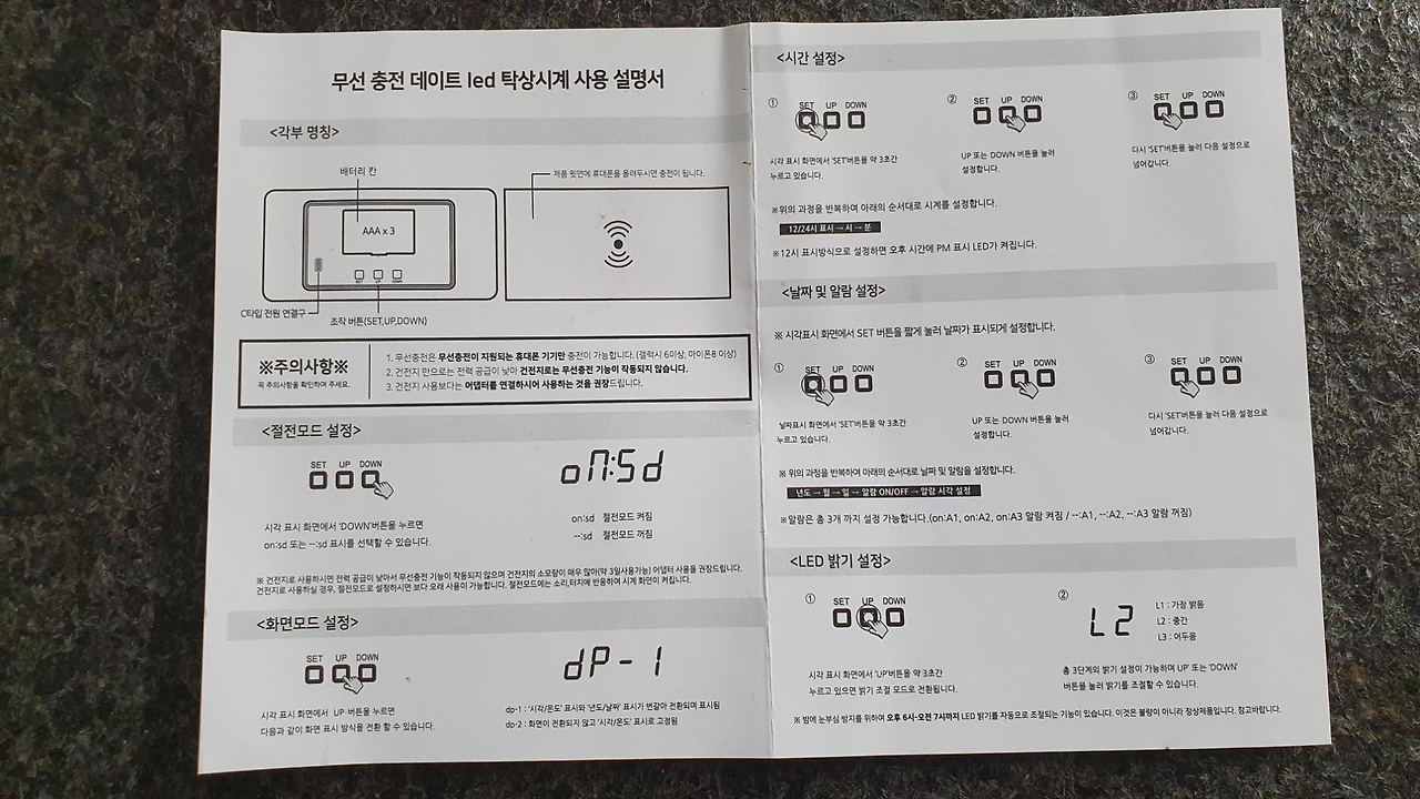LED 탁상시계 수리