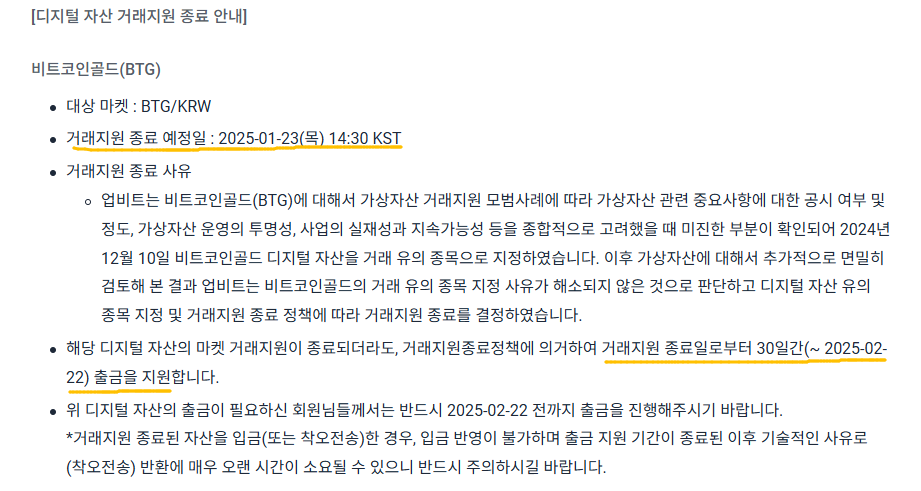 비트코인골드(BTG) 상장폐지 확정