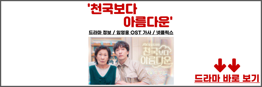 천국보다 아름다운