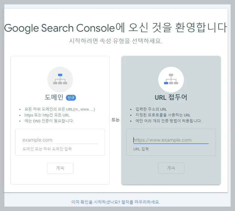 구글 서치 콘솔 등록 을 아직 한번도 안 해보셨다면, 구글 서치 콘솔 에 접속했을 때, 이런 화면이 나오게 됩니다.