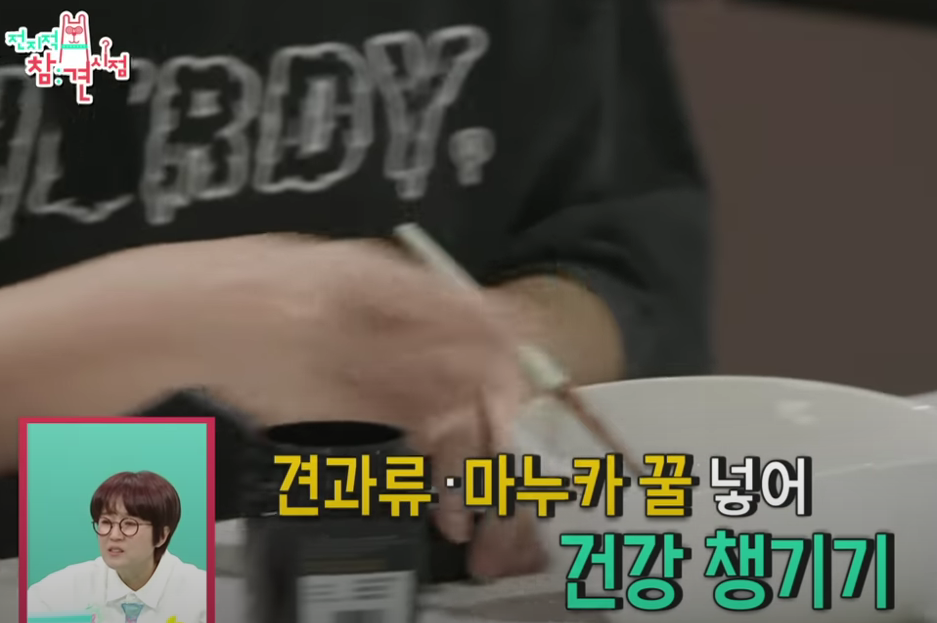 약콩콩물에 마누카꿀 넣는 장면