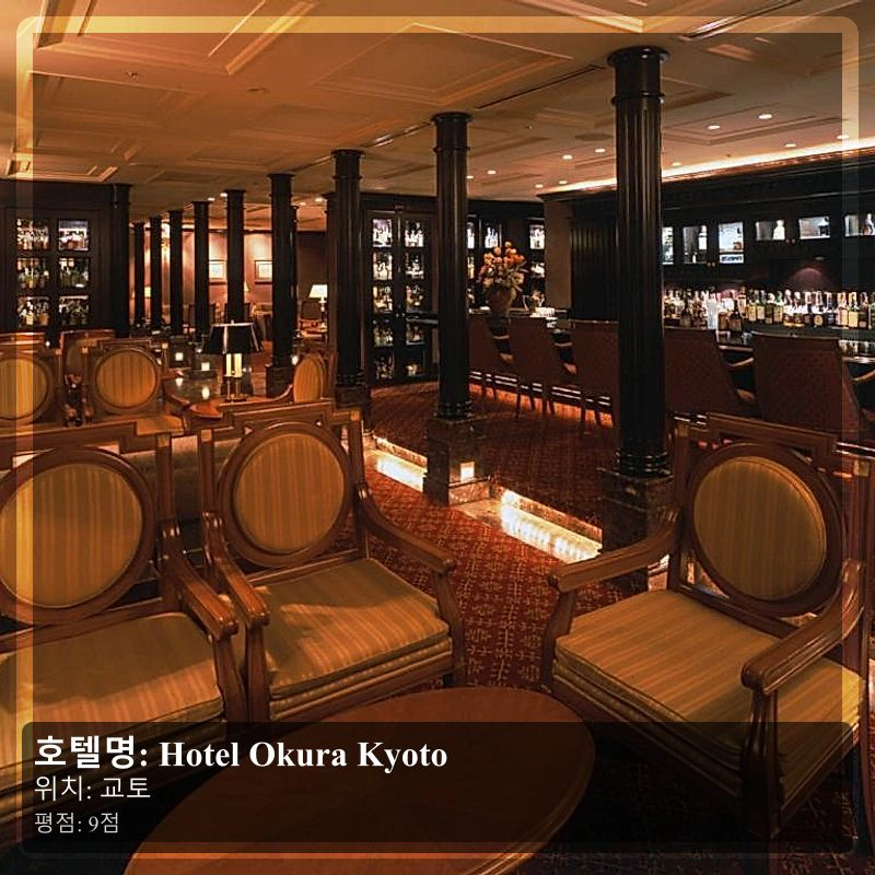 Hotel Okura Kyoto_5