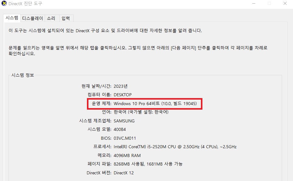 컴퓨터 비트 확인