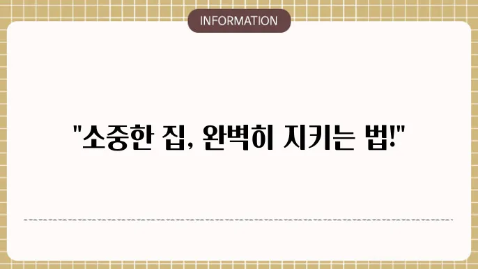 주택 화재보험은 귀하의 집을 지키는 방법