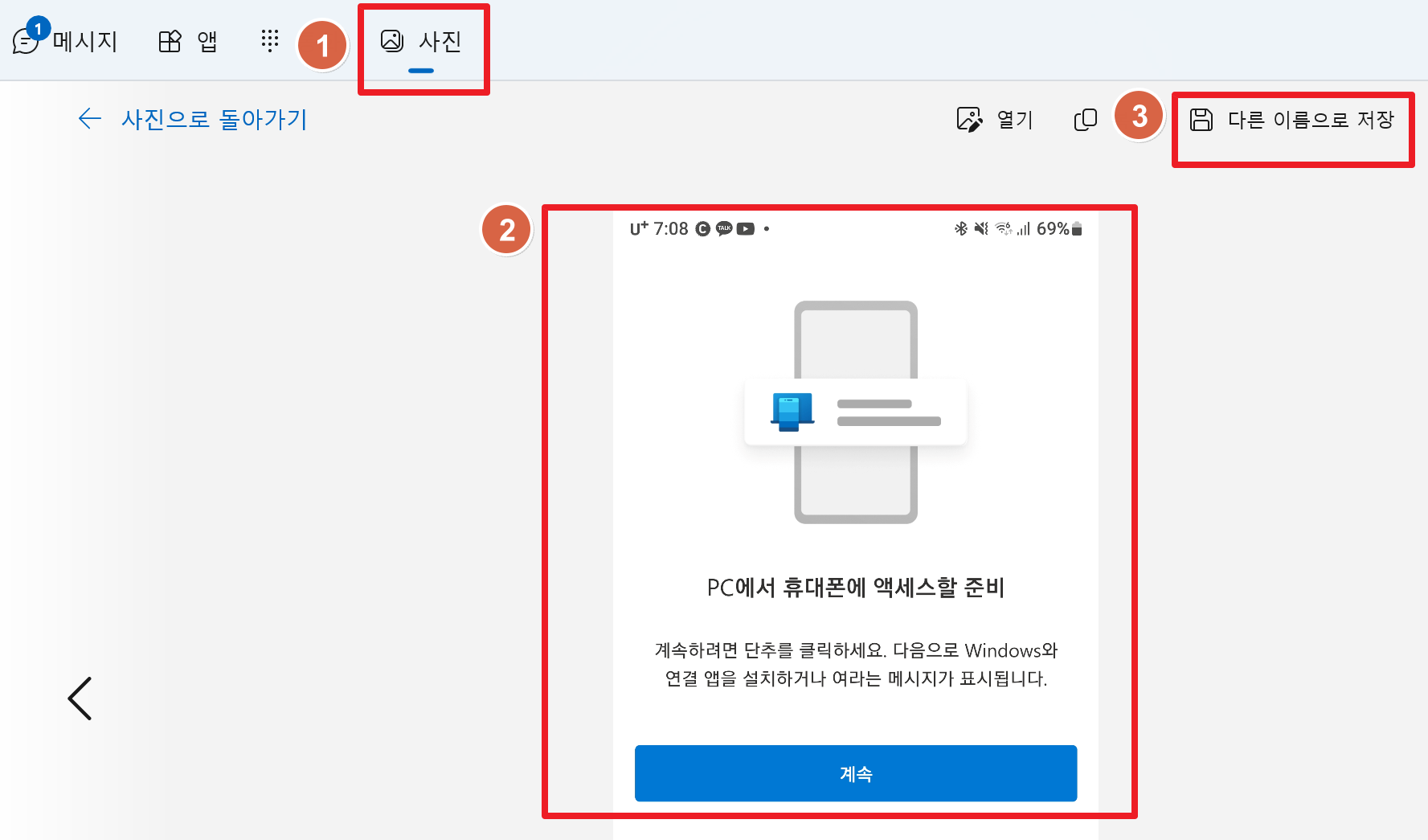사진-사진-선택-다른-이름으로-저장-클릭