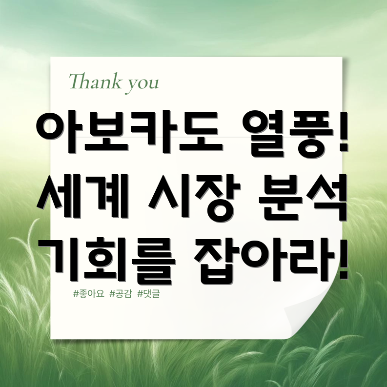 아보카도 산업