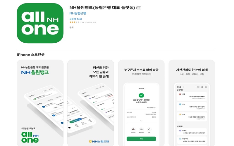 아이폰_버전_NH올원뱅크_어플