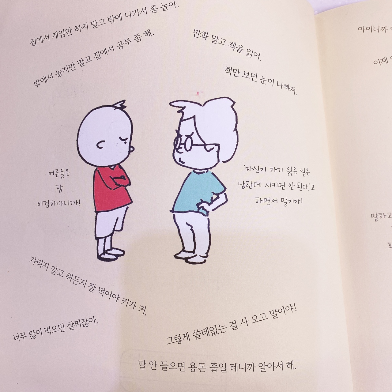 역지사지 공감능력 요시타케신스케