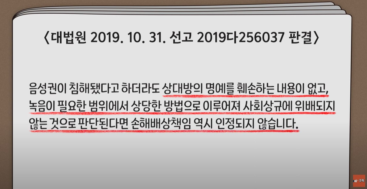 상대방의 명예를 훼손하지 않으면, 손해배상책임 인정하지 않는다.