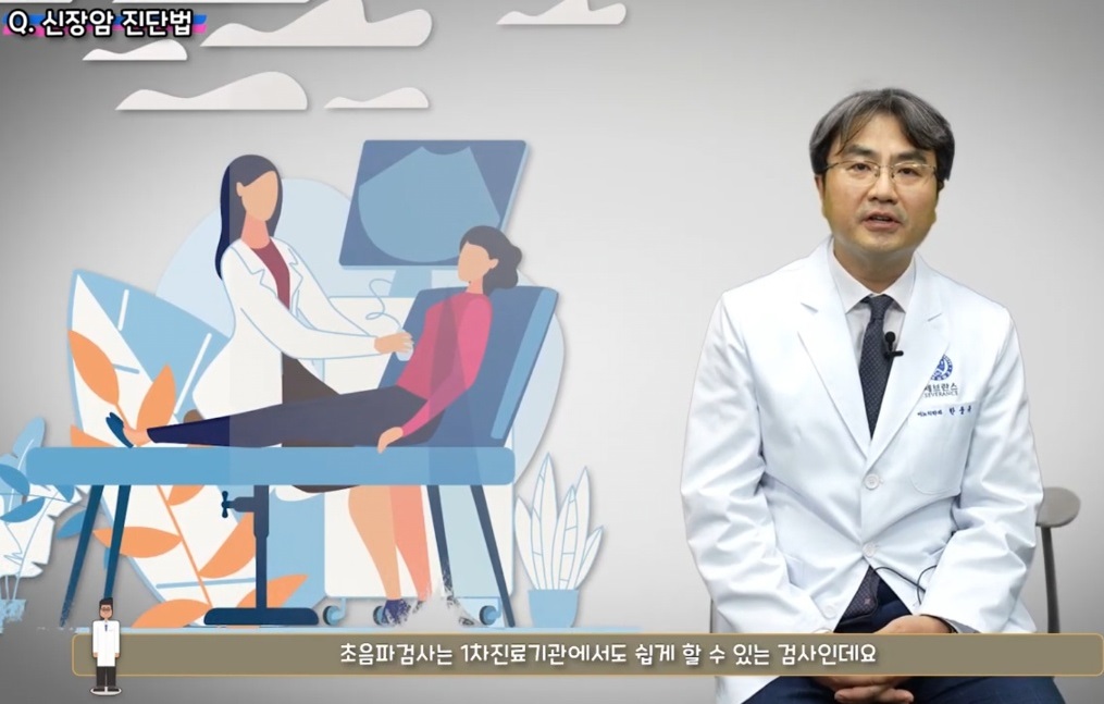 신장암-의심증상-한웅규교수