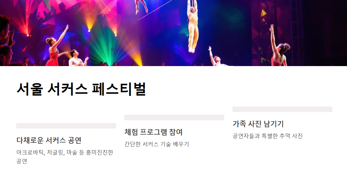 아이와 가기 좋은 축제 리스트 "가족 모두가 즐길 수 있는 특별한 축제 모음"