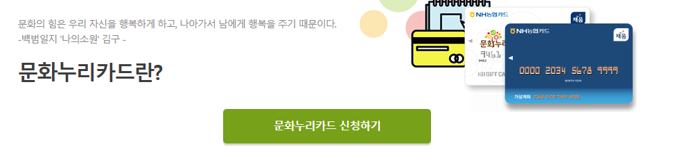 2026 문화누리카드 신청방법