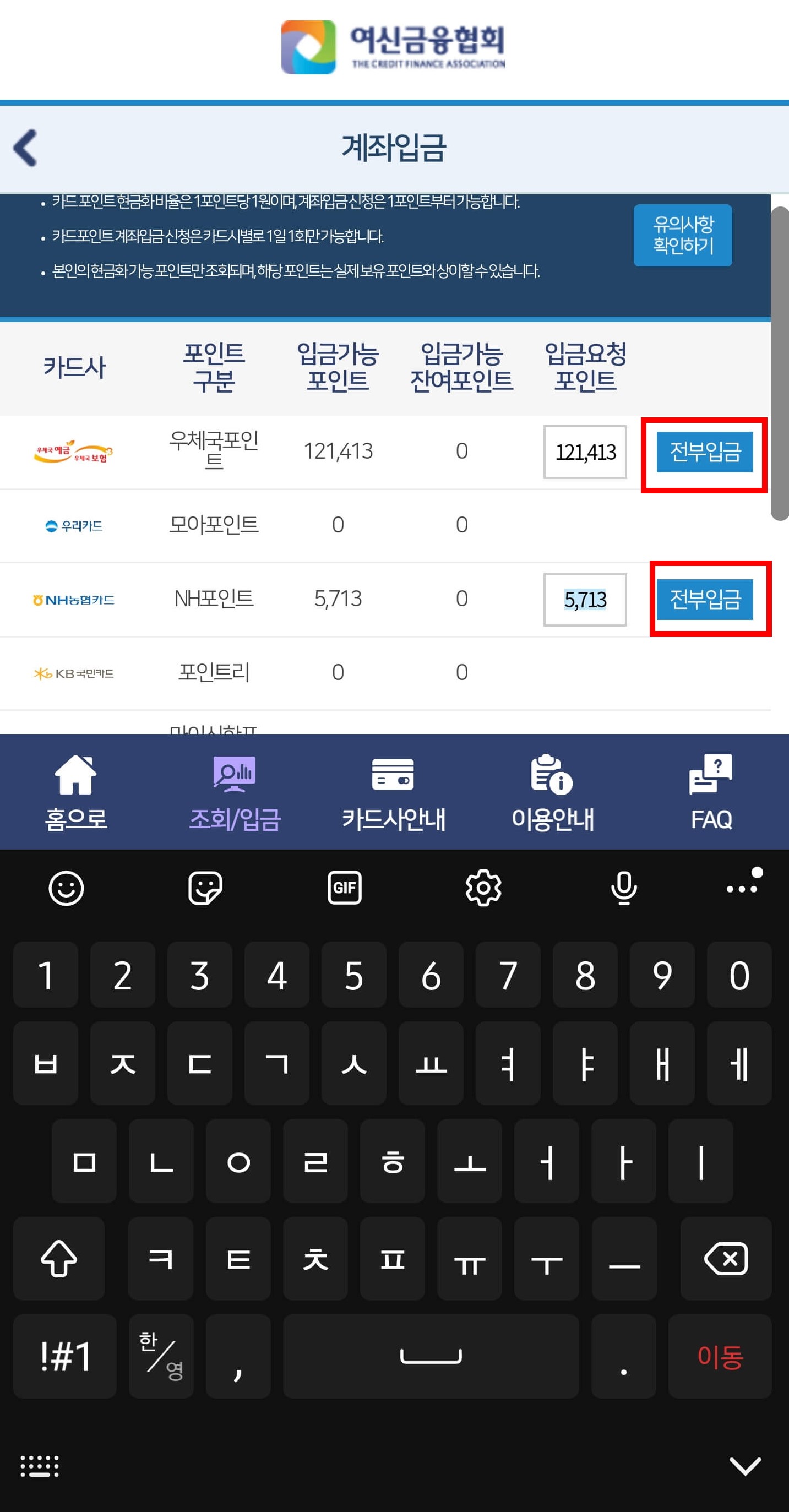 포인트 현금화 화면
