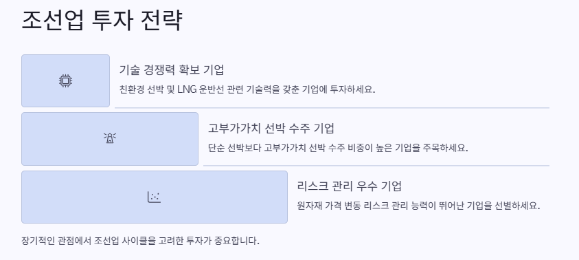 조선주 관련주 대장주 전망 및 투자전략