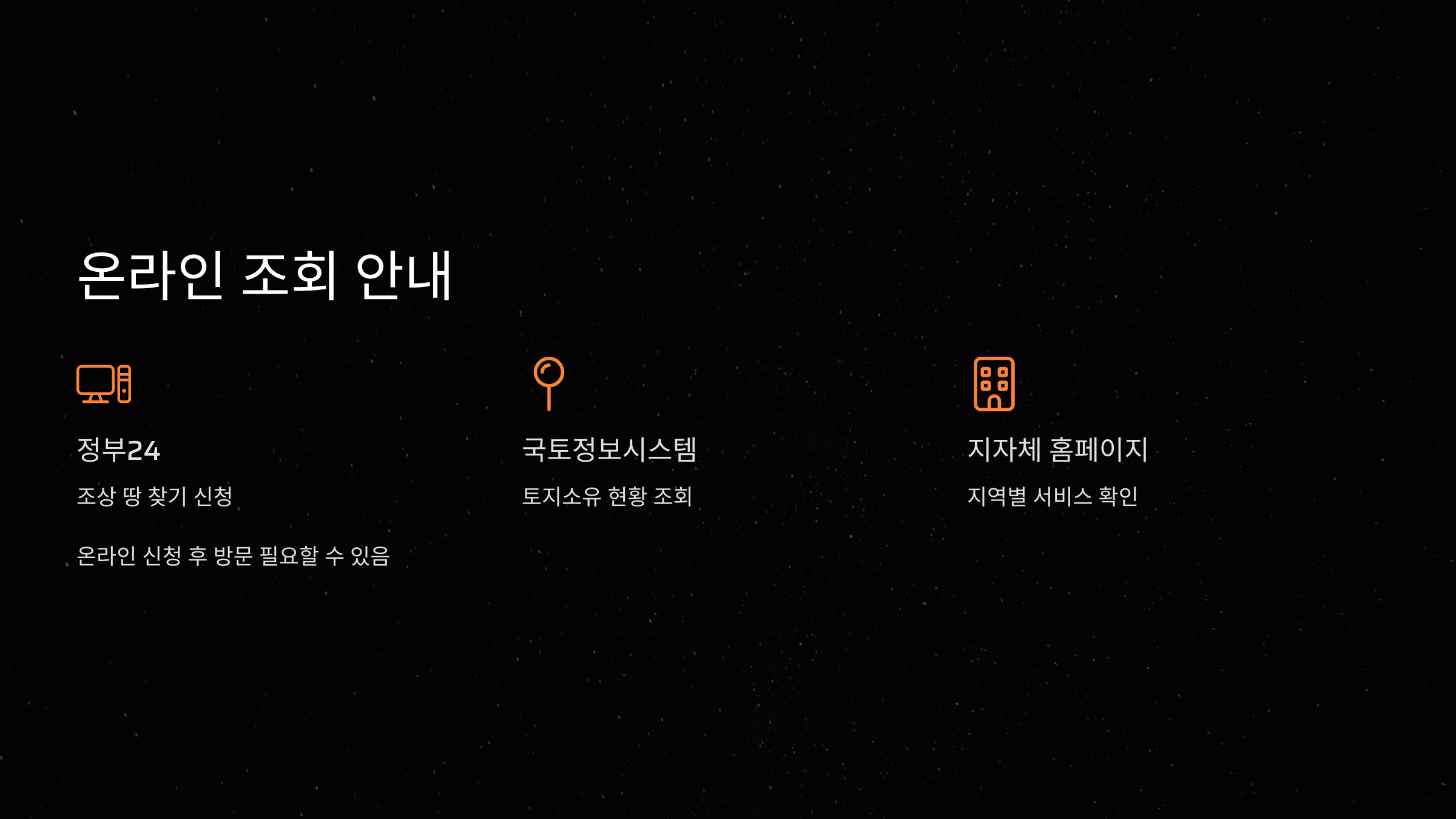 조상 땅 찾기 조회 방법