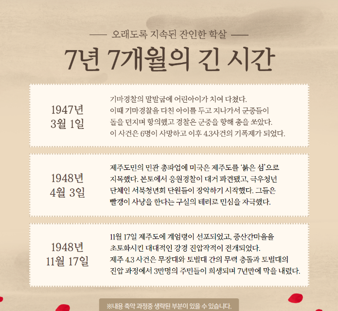 제주 4.3 평화공원