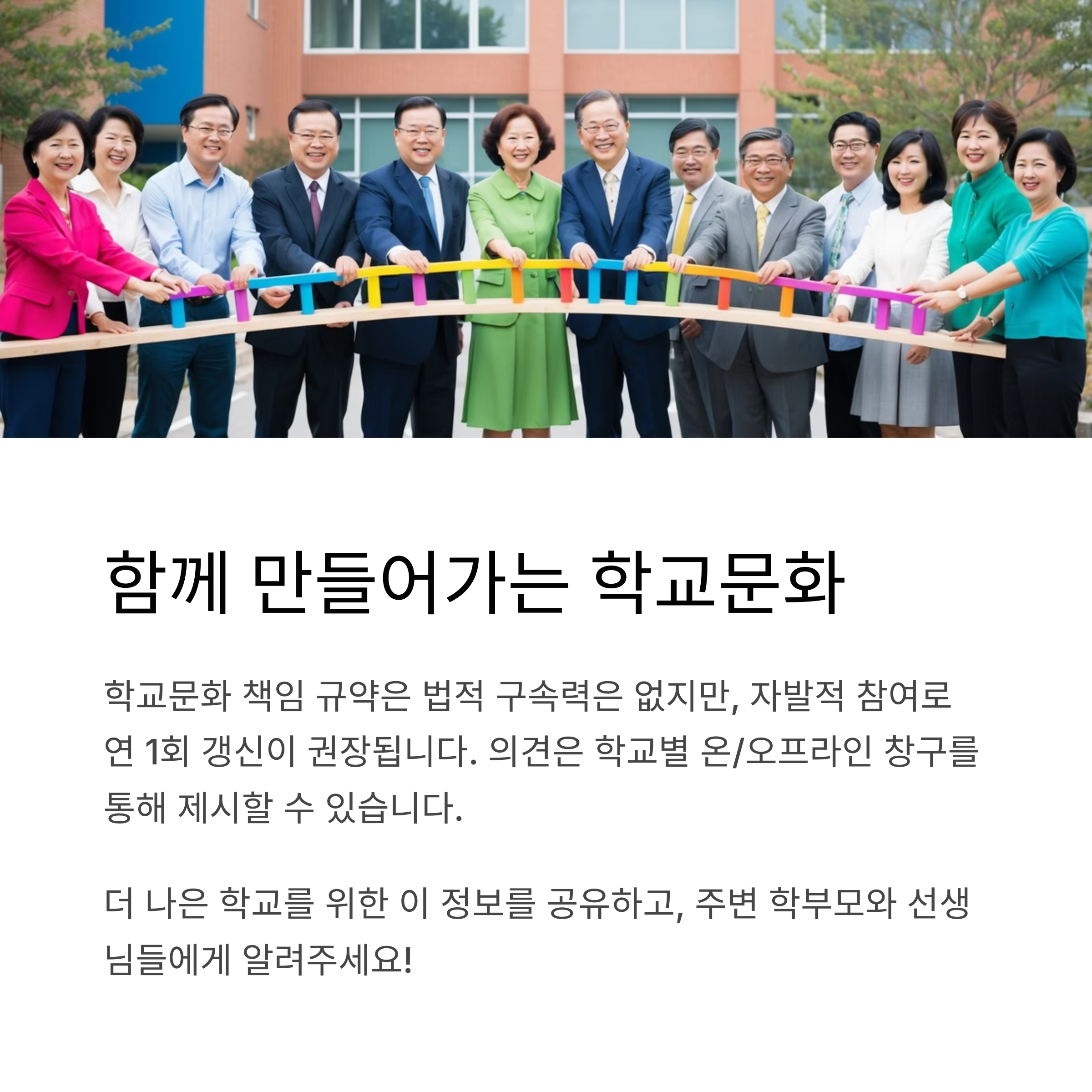 학교문화 책임 규약은 법적 효력이 있나요?