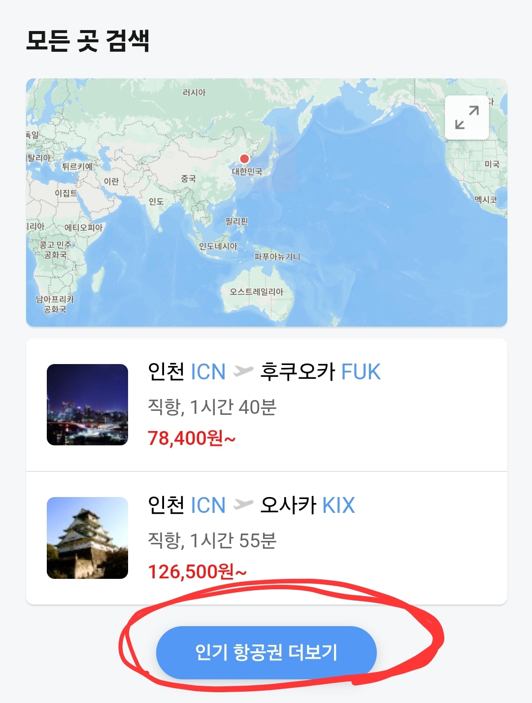 네이버 항공권 바로가기