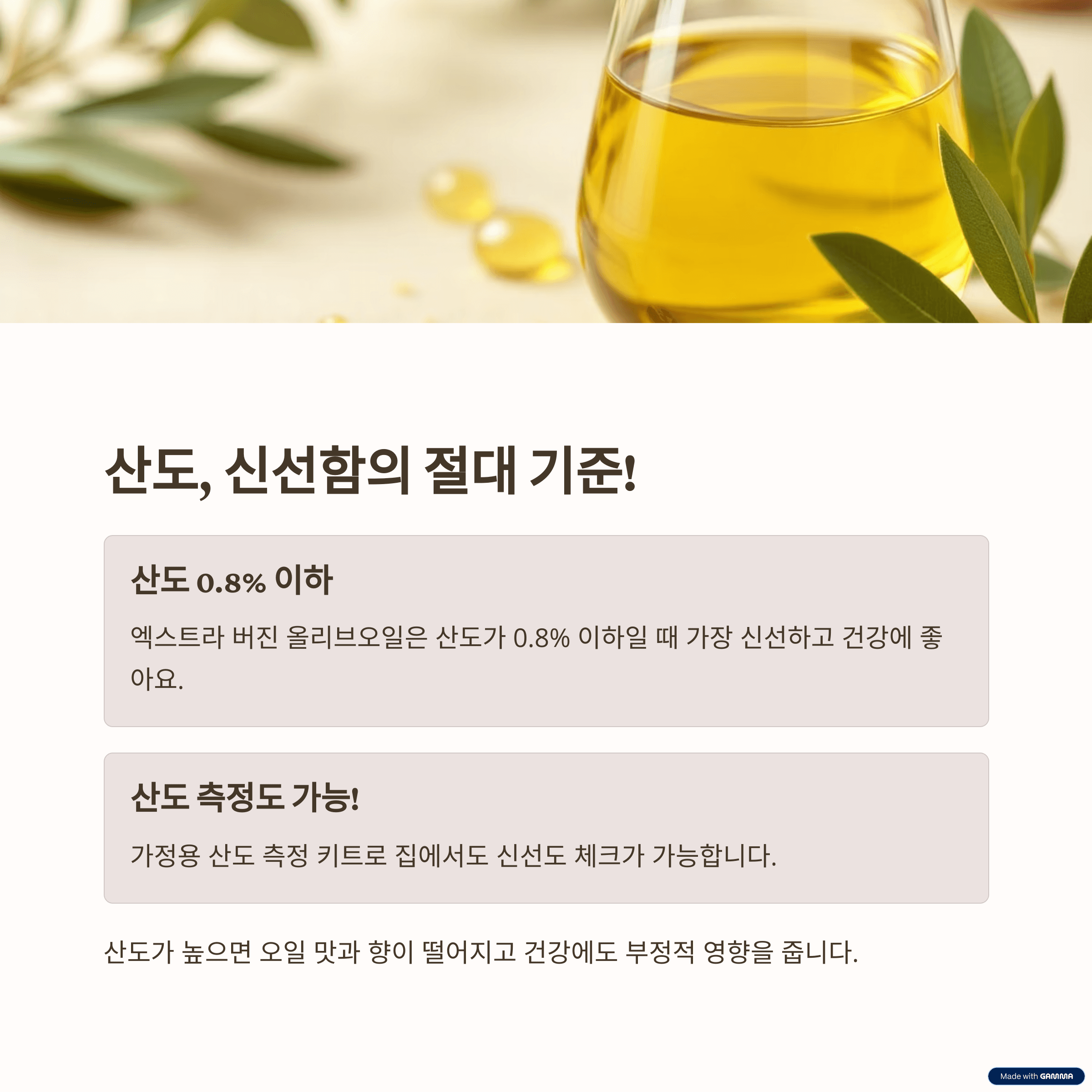 산도가 낮을수록 좋다? 올리브오일 산도 완벽 해설