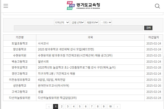 경기도 교육청 구인구직