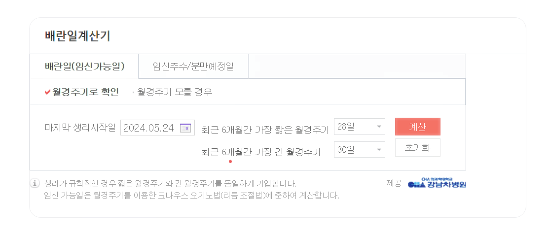 임신 -가능-기간-계산기